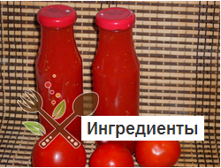 Домашний томатный сок рецепт