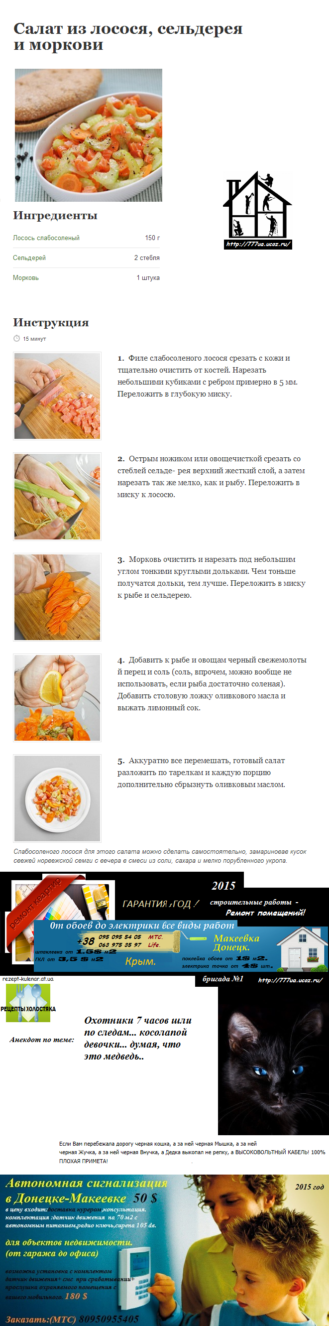 Салат из лосося, сельдерея и моркови, рецепт