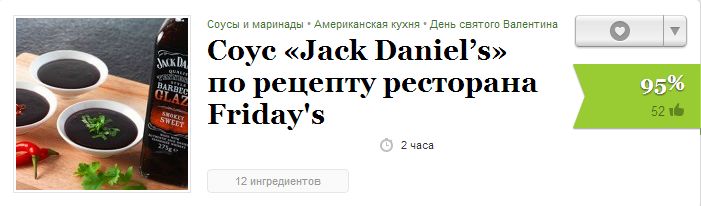 Соус «Jack Daniel’s»