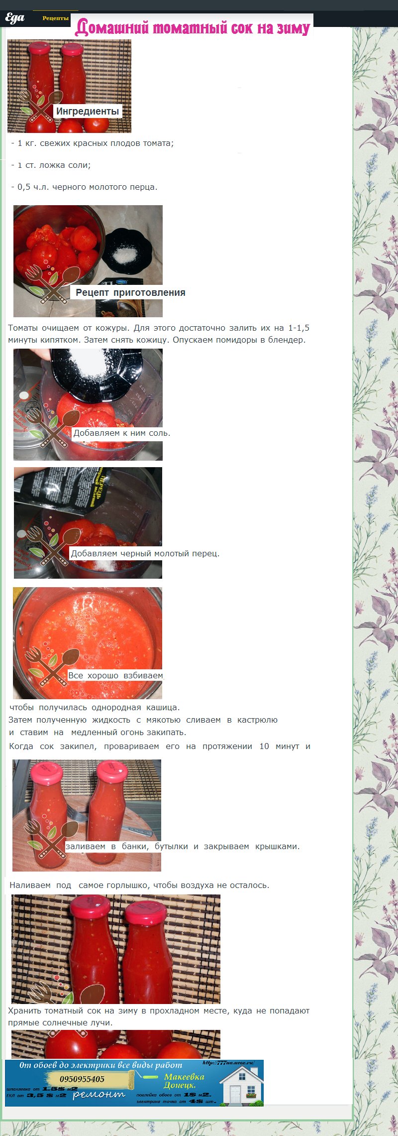 Домашний томатный сок рецепт