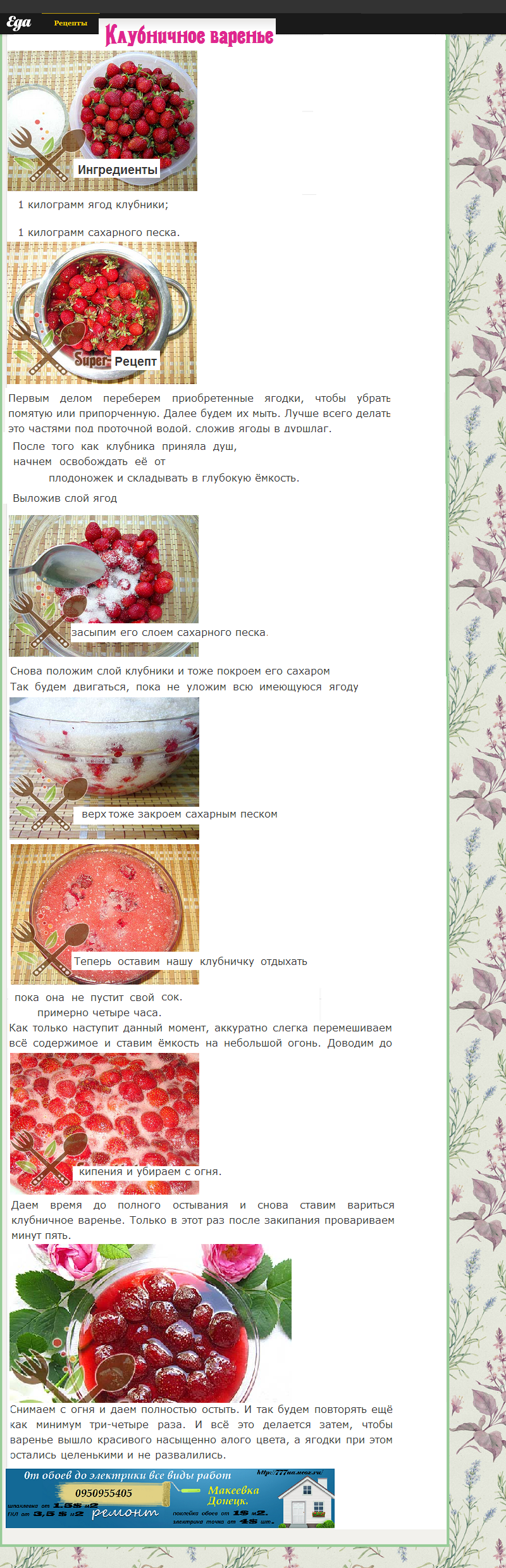 Клубничное варенье рецепт
