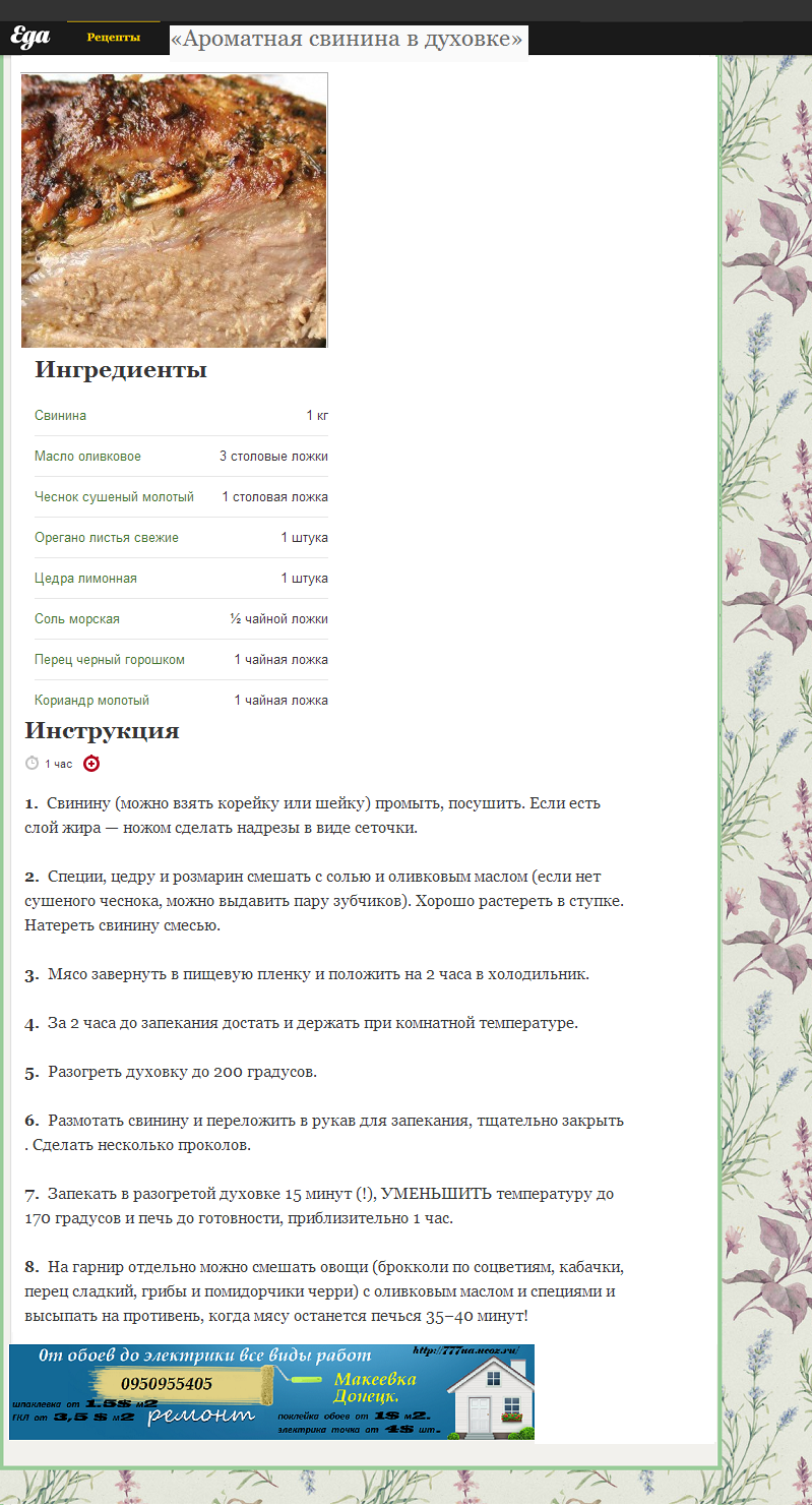 Ароматная свинина в духовке рецепт