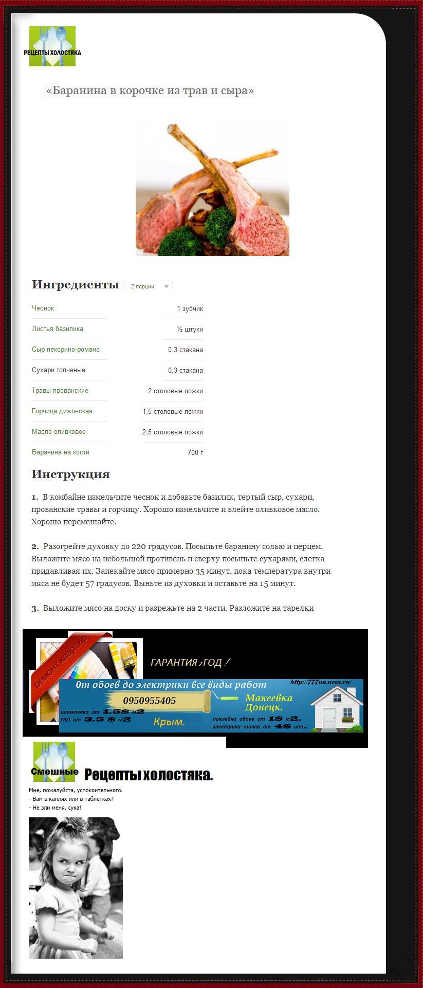 Баранина в корочке из трав и сыра рецепт