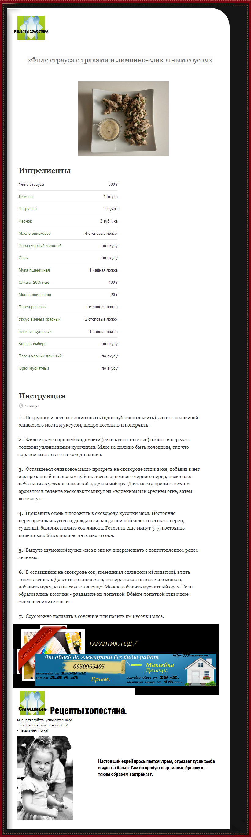 Филе страуса 