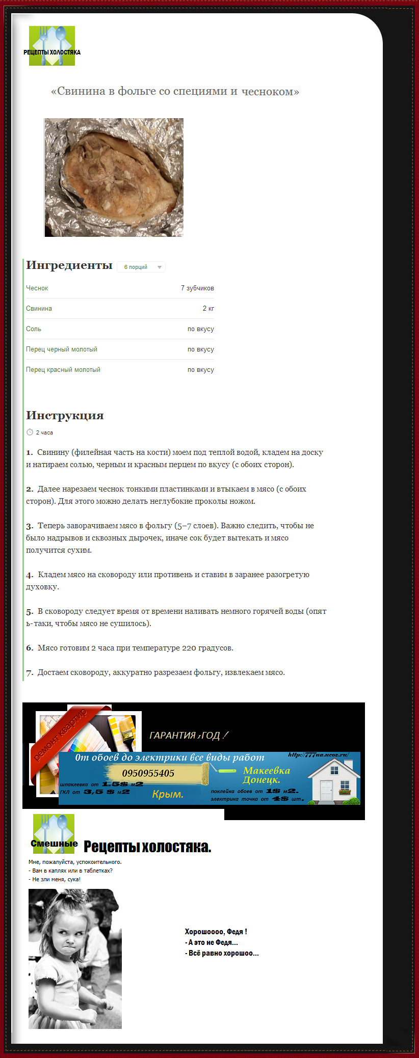 Свинина в фольге со специями и чесноком рецепт