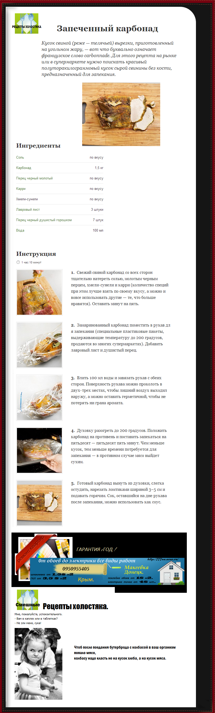 Запеченный карбонад, рецепт