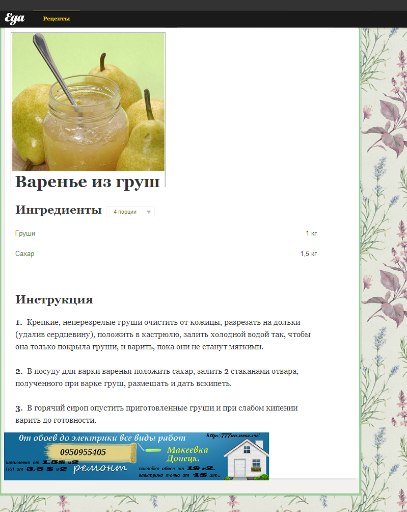 Варенье из груш рецепт