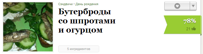 Бутерброд со шпротами и огурцом рецепт